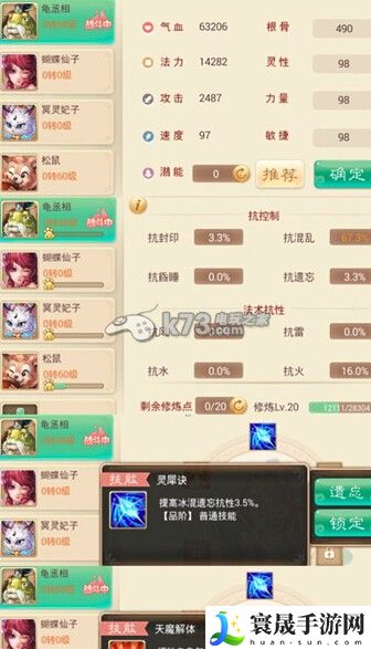 大话西游手游仙族装备及抗性详解 完美通关秘诀分享