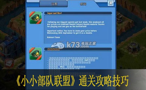 小小部队联盟通关攻略技巧 高效完成每日任务方法