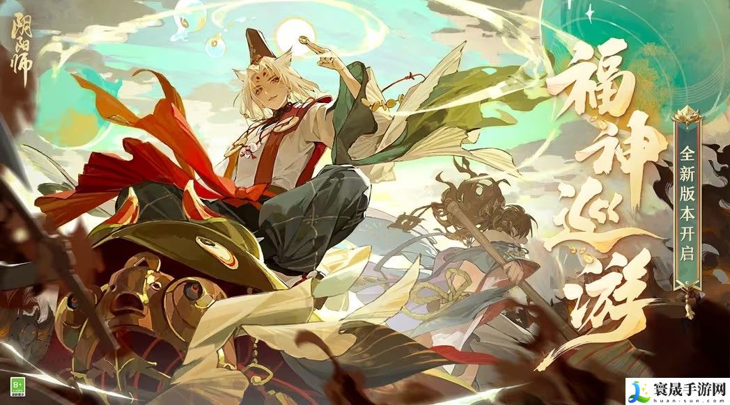 阴阳师福神巡游版本活动大全 福神巡游版本活动攻略最新分享