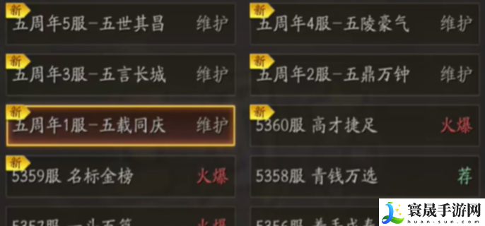 三国志战略版五周年主题服有什么不同-周年庆主题服和常规服区别一览