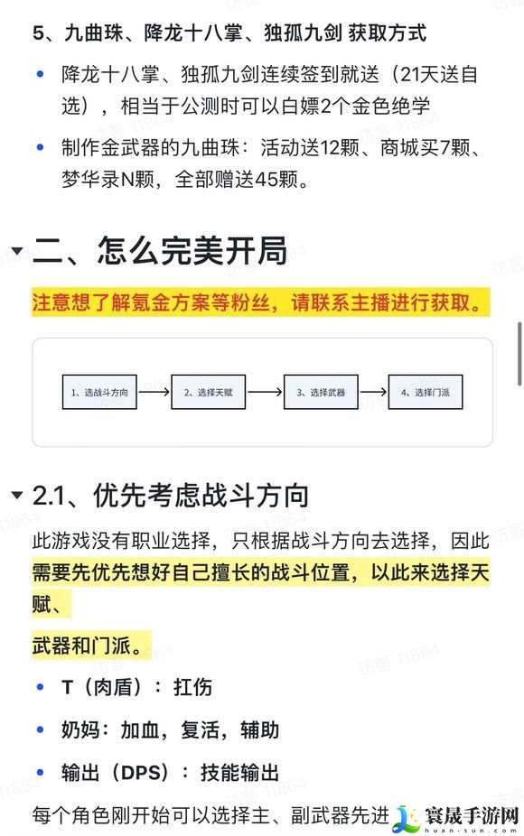 射雕手游完美开局攻略 射雕新手开荒攻略大全2024版