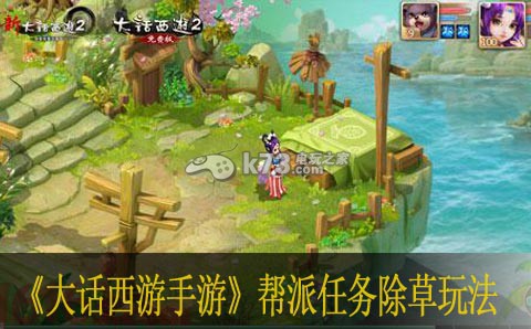 大话西游手游帮派任务除草玩法 提升装备属性