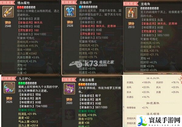 大话西游手游仙族装备及抗性详解 完美通关秘诀分享