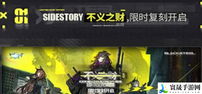 明日方舟不义之财活动怎么玩