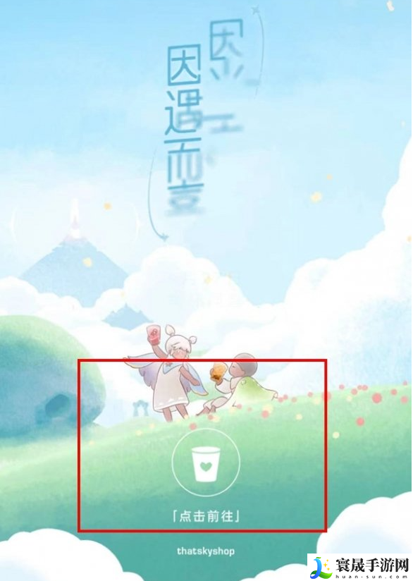 《光遇》2024喜茶联动兑换码领取方法