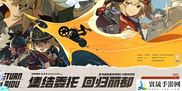 《绝区零》1.2版本回归丽都活动玩法介绍