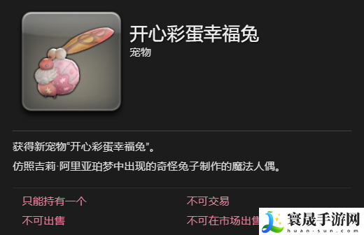 最终幻想14：水晶世界开心彩蛋幸福兔宠物获取攻略：选择适合自己的副本进行挑战