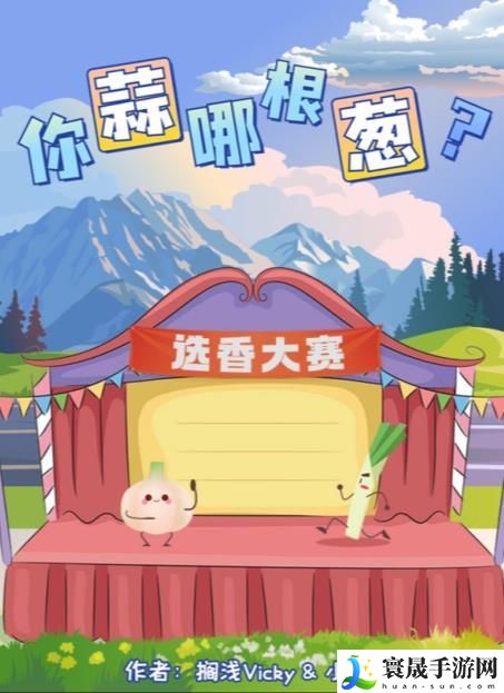 百变大侦探你蒜哪根葱凶手是谁 你蒜哪根葱剧本杀答案真相解析