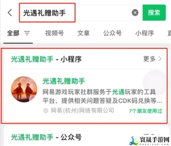 《光遇》2024喜茶联动兑换码使用方法