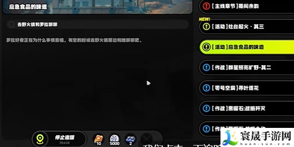 《绝区零》1.2应急食品的味道任务攻略