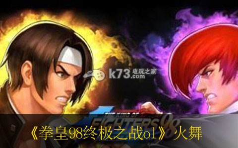 拳皇98终极之战ol火舞培养心得 高效完成成就任务