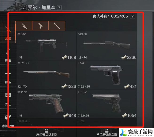 《暗区突围》购买枪方法