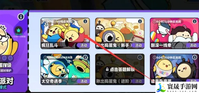 蛋仔派对疯狂大乱斗怎么玩