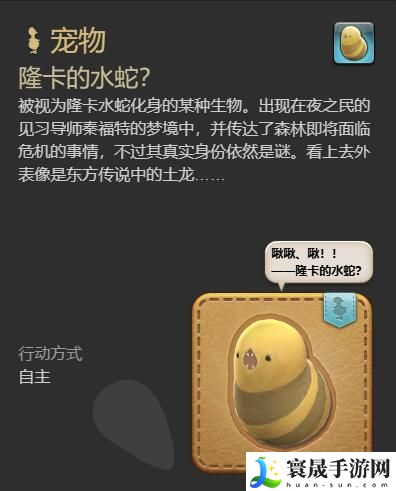 最终幻想14:水晶世界隆卡的水蛇宠物获取攻略:善于观察敌人的行动规律