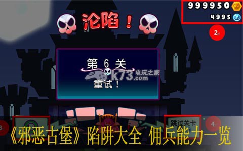 邪恶古堡陷阱大全 佣兵能力一览 如何快速掌握游戏中的复杂机制