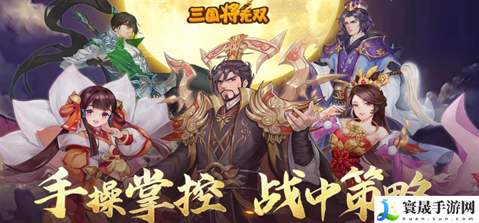 三国将无双官网入口在哪里-官网入口地址分享