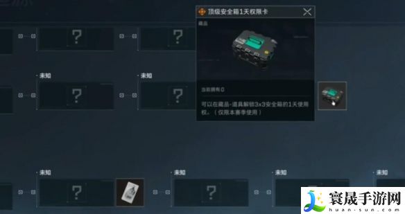 《三角洲行动》3x3安全箱获取方法