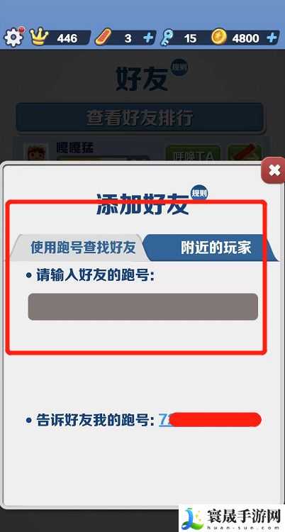 《地铁跑酷》苹果版加好友方法