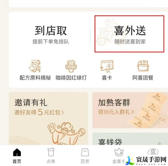 《光遇》2024喜茶联动兑换码领取方法