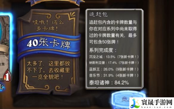 《炉石传说》追赶包获取方法