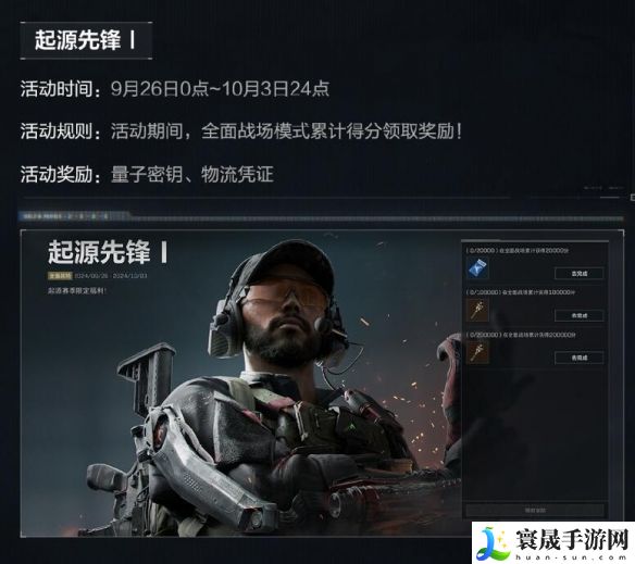 《三角洲行动》开服活动奖励一览