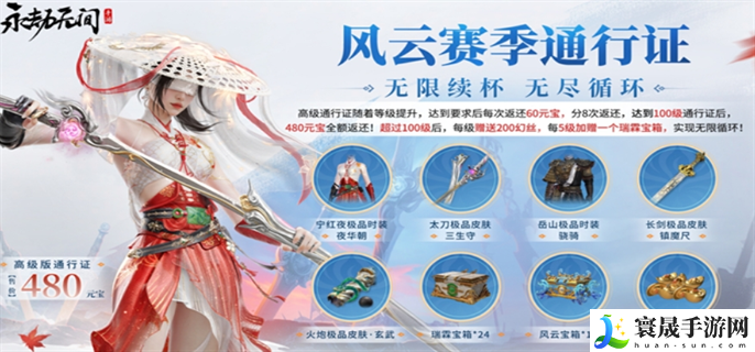 永劫无间手游s2赛季通行证奖励是什么-s2赛季通行证奖励一览