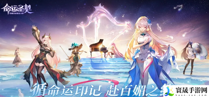 命运圣契公测兑换码有哪些-公测实测可用兑换码大全