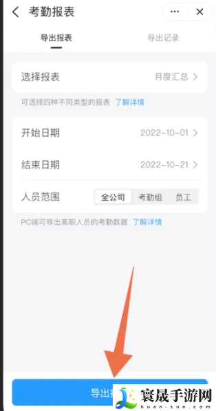 《钉钉》考勤数据导出方法