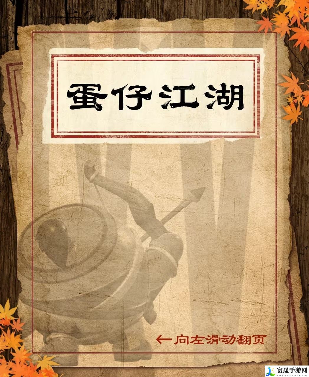 蛋仔派对丐帮套装怎么获得 丐帮套装获取方法