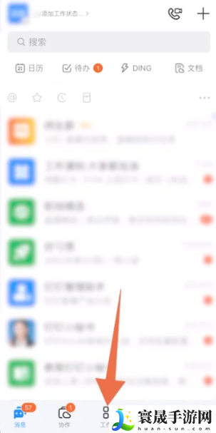 《钉钉》考勤数据导出方法