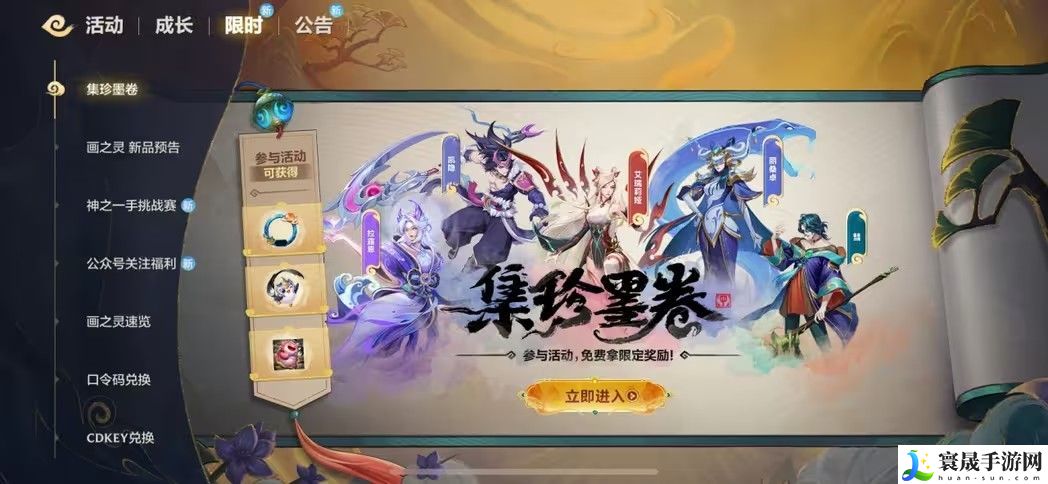 金铲铲之战集珍画卷活动怎么玩 集珍画卷活动攻略