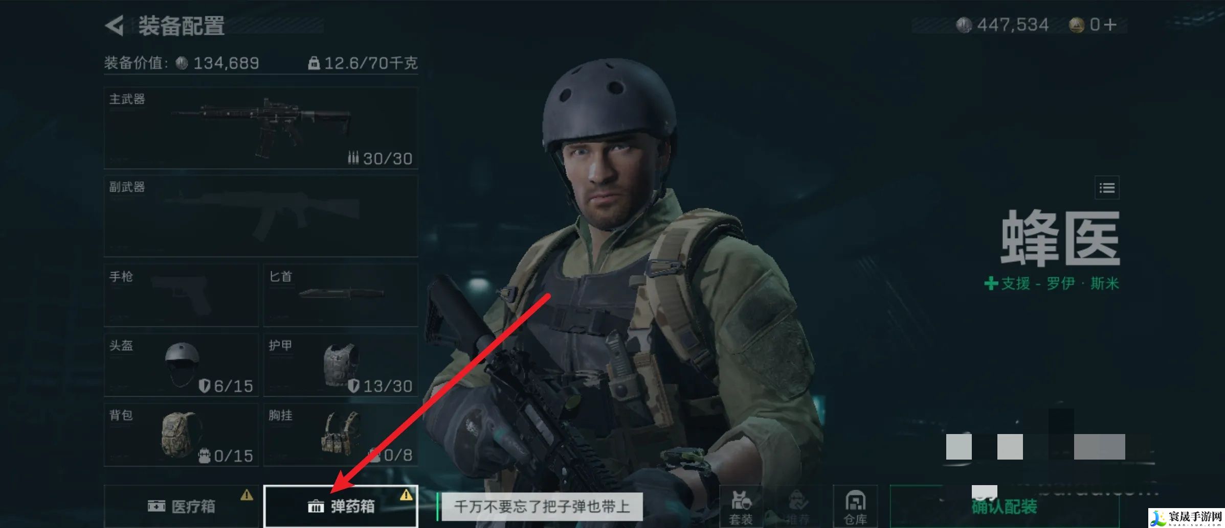 《三角洲行动》添加子弹方法
