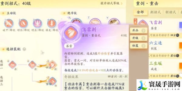 射雕手游重剑和轻剑哪个厉害些 重剑和轻剑的区别介绍