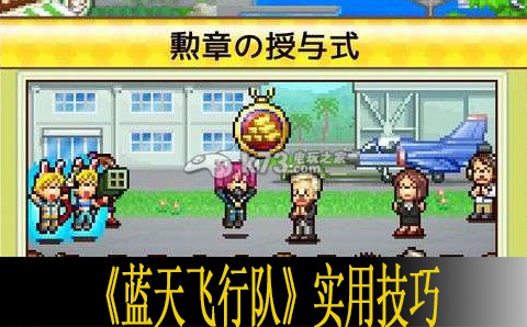 蓝天飞行队实用技巧分享 稀有资源采集点位置分享