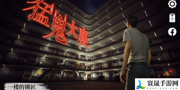 猛鬼大厦一楼的锁匠全成就达成方法 一楼的锁匠全成就攻略