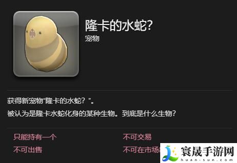 最终幻想14:水晶世界隆卡的水蛇宠物获取攻略:善于观察敌人的行动规律