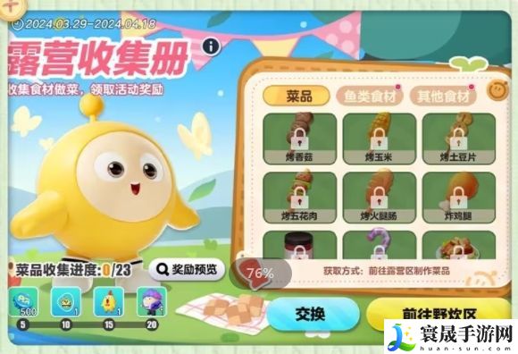 蛋仔派对皮蛋露营节活动有什么 露营收集册、蛋仔应用商店活动攻略