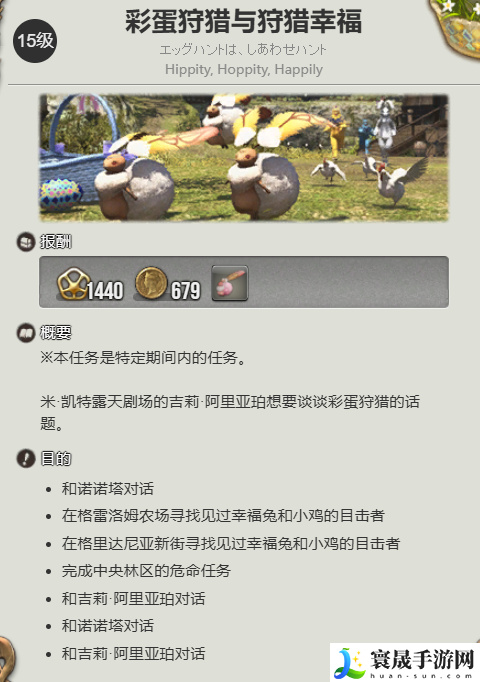 最终幻想14：水晶世界开心彩蛋幸福兔宠物获取攻略：选择适合自己的副本进行挑战