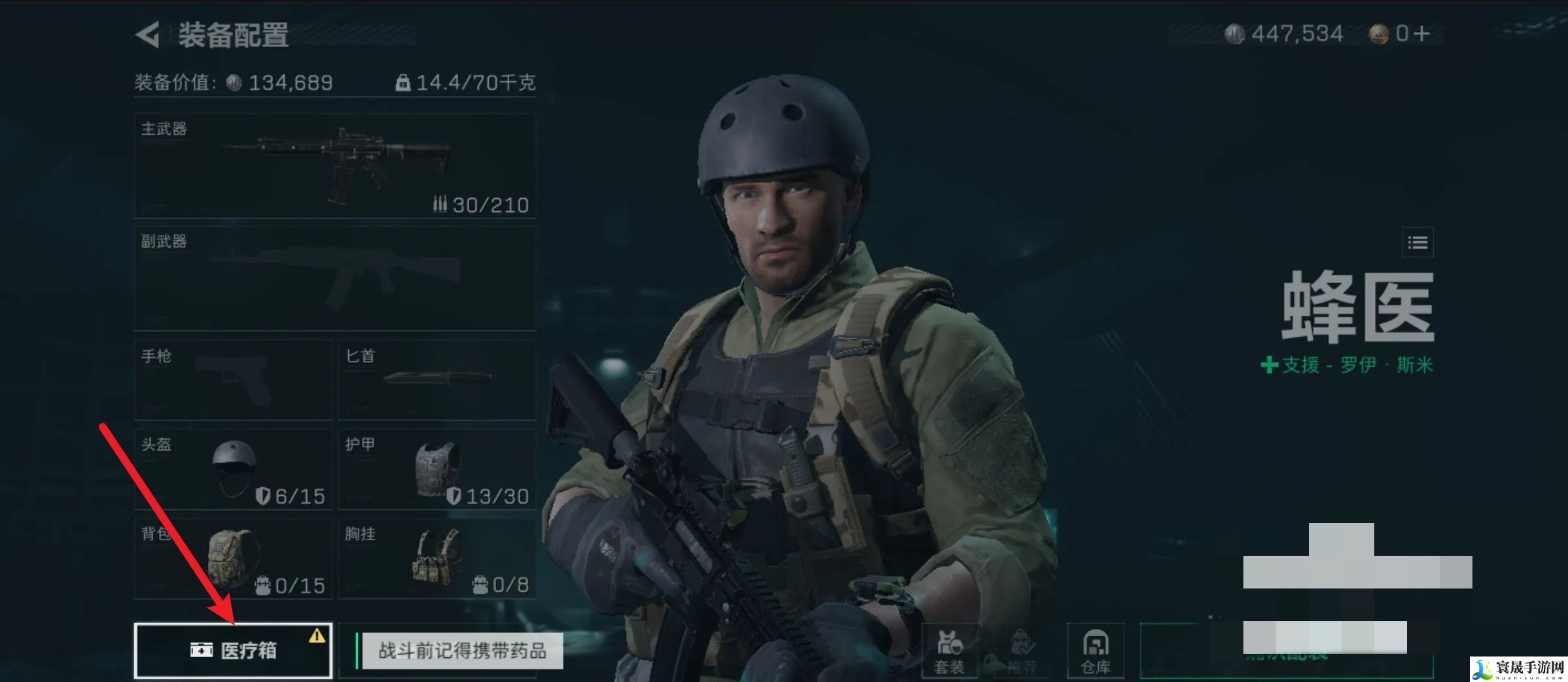 《三角洲行动》药品配置方法