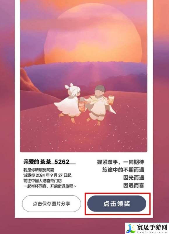 《光遇》2024喜茶联动兑换码领取方法