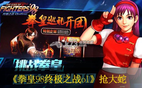 拳皇98终极之战ol开区抢大蛇评析 完美通关策略分享