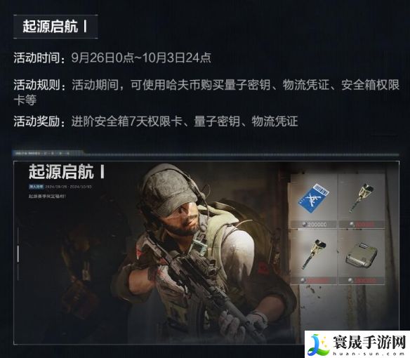 《三角洲行动》开服活动奖励一览