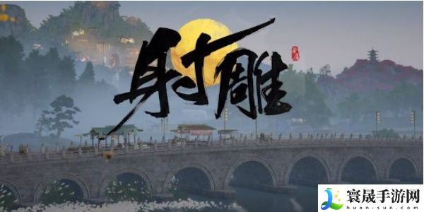 射雕手游怎么删掉多余角色 删除不想玩的角色方法介绍