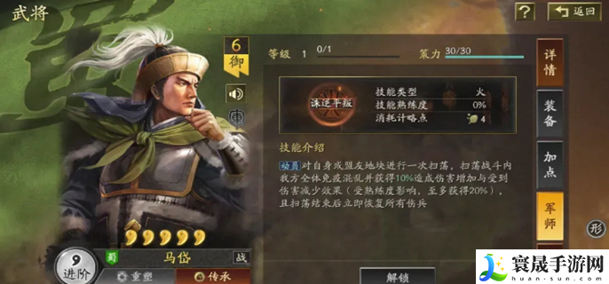 三国志战略版马岱怎么样-马岱强度分析