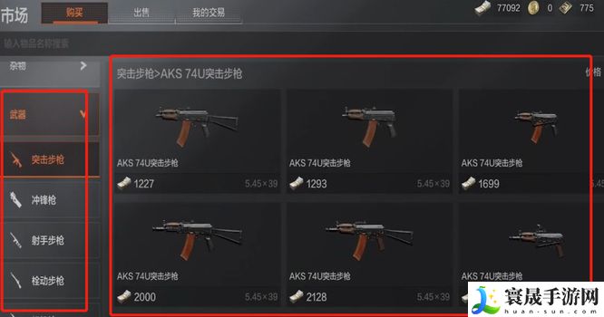 《暗区突围》购买枪方法