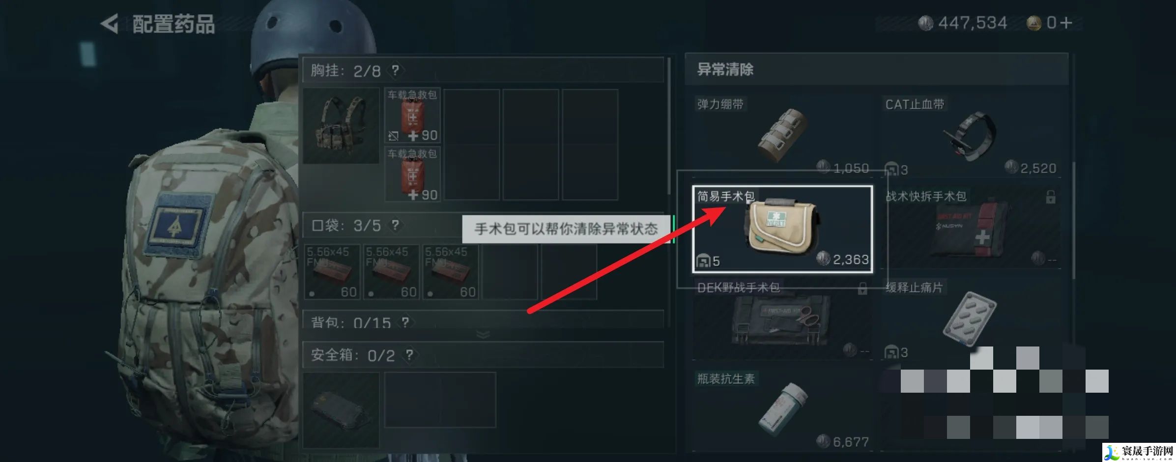 《三角洲行动》药品配置方法