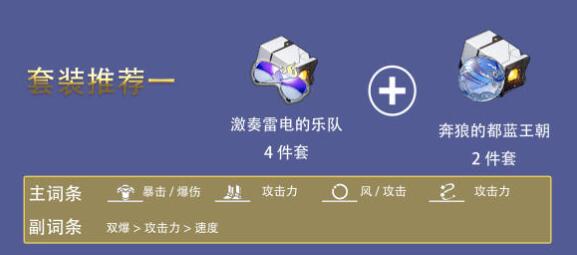 崩坏星穹铁道貊泽遗器选什么好-崩坏星穹铁道貊泽遗器外圈内圈套装选择推荐