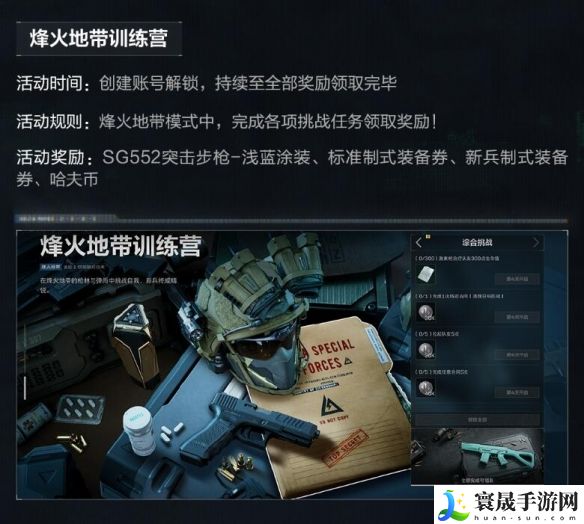 《三角洲行动》开服活动奖励一览