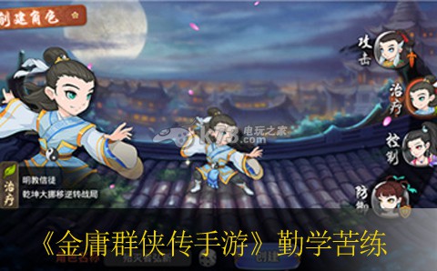 金庸群侠传手游勤学苦练作用一览 战斗中的视野控制与盲区