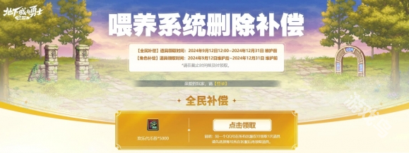 DNF喂养系统删除补偿领取入口地址-喂养系统补偿在哪领取